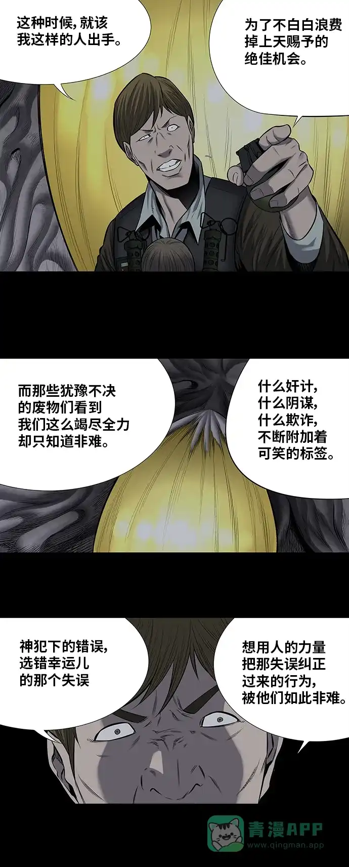 《虫穴》第167话 第4页