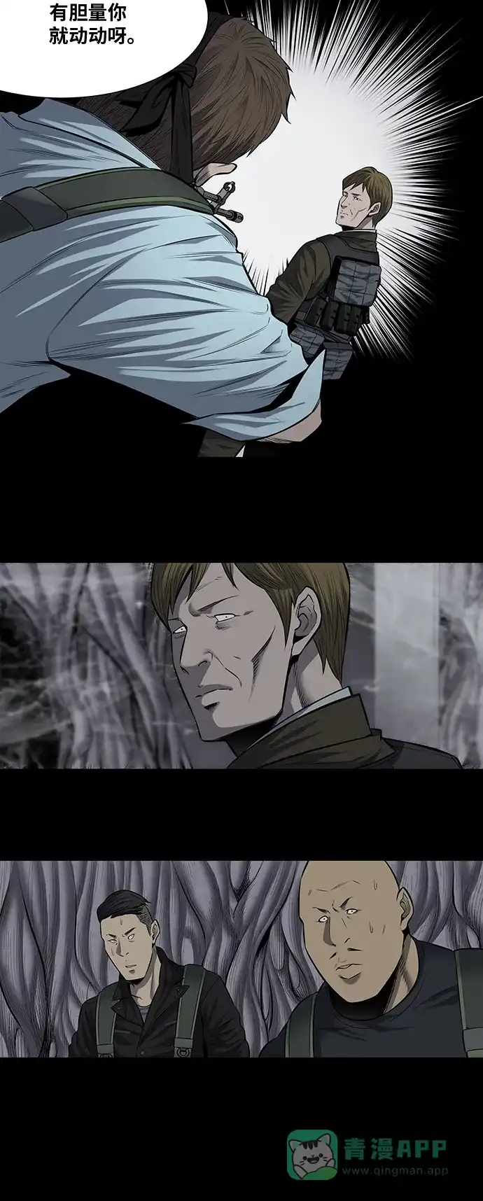 《虫穴》第167话 第14页