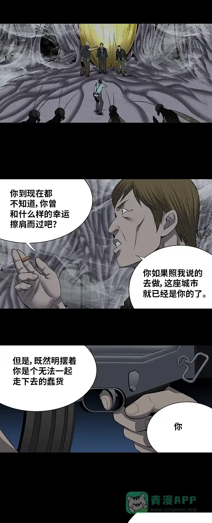 《虫穴》第167话 第5页