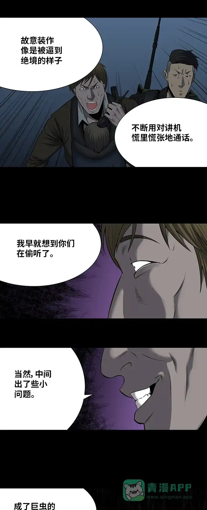 《虫穴》第167话 第7页