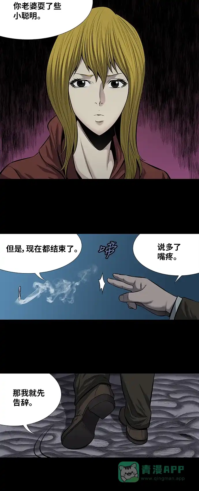 《虫穴》第167话 第8页