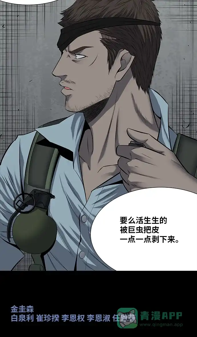 《虫穴》第167话 第44页