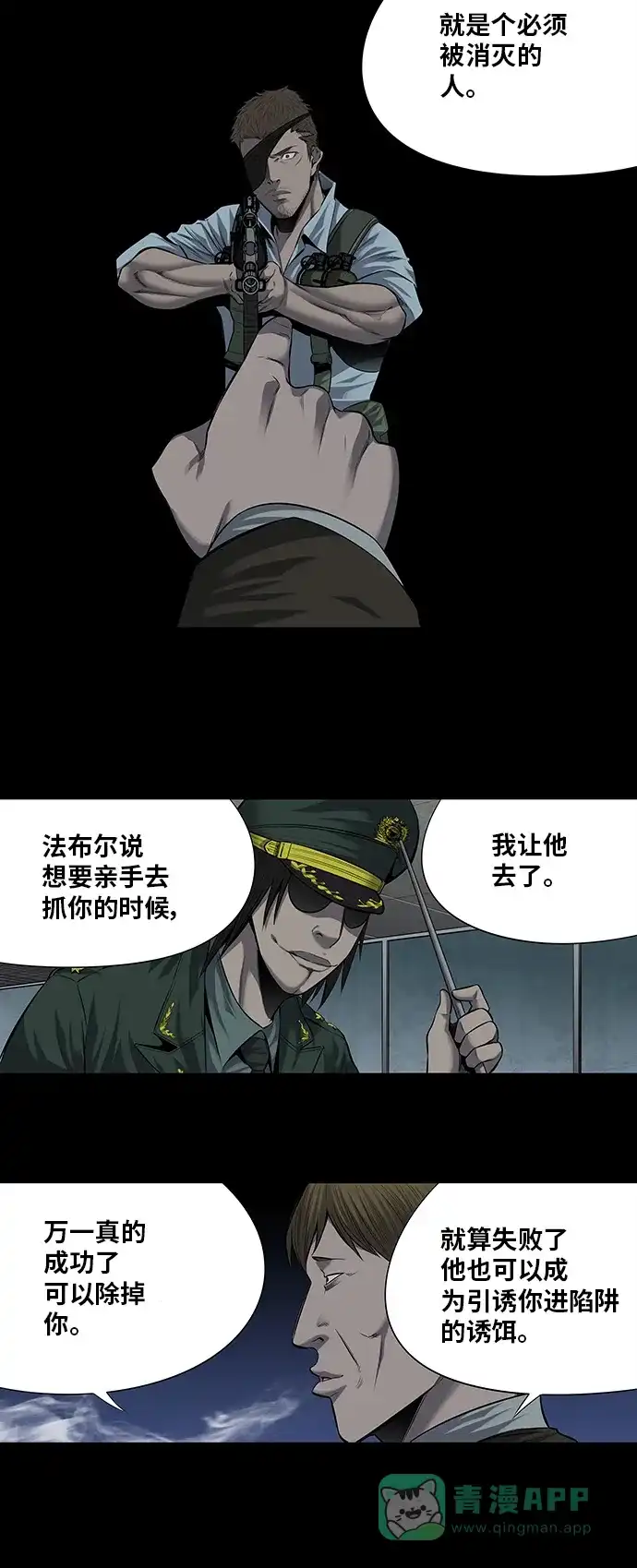 《虫穴》第167话 第6页