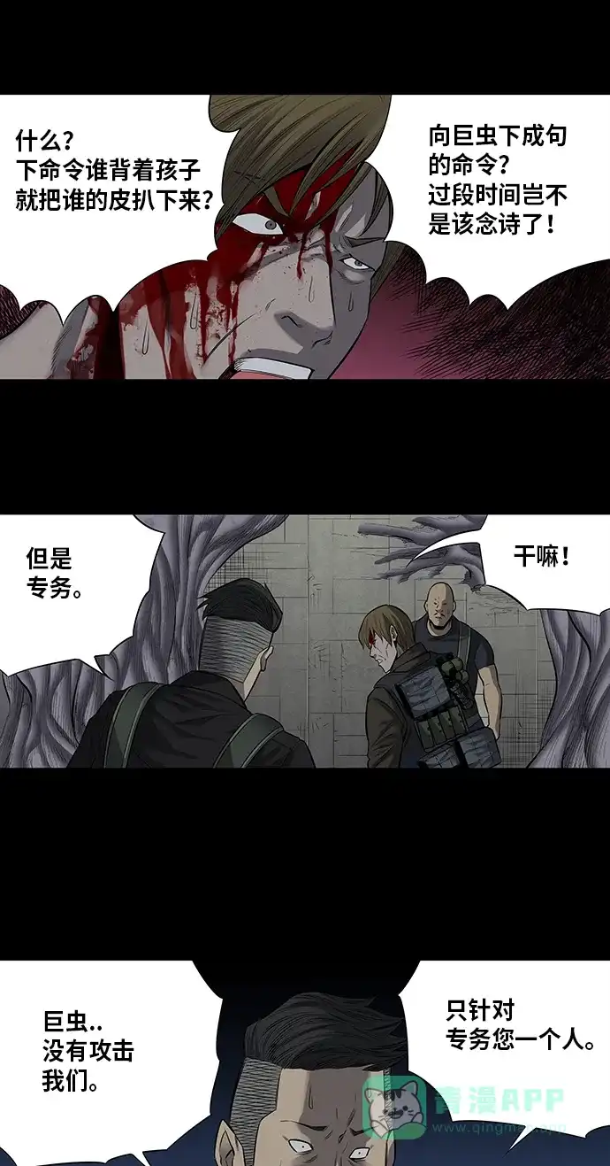 《虫穴》第168话 第6页