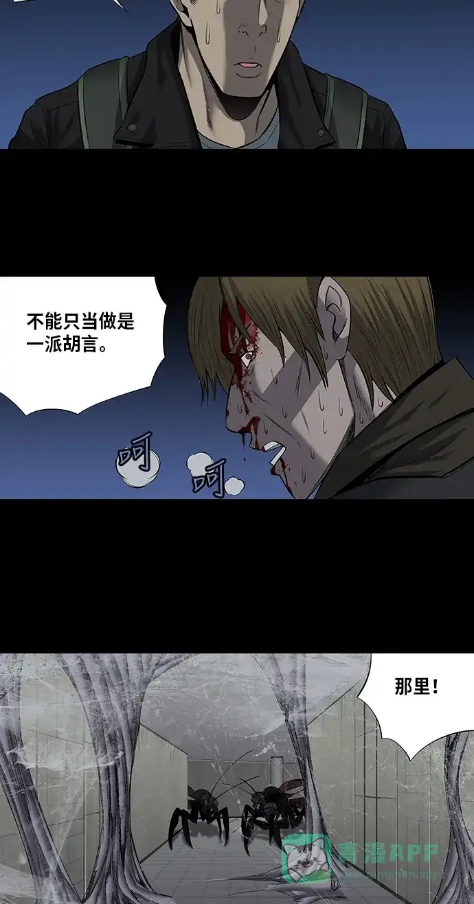《虫穴》第168话 第7页
