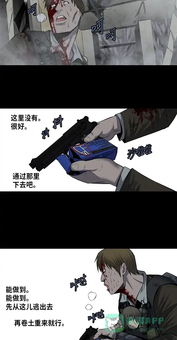 《虫穴》第168话 第12页