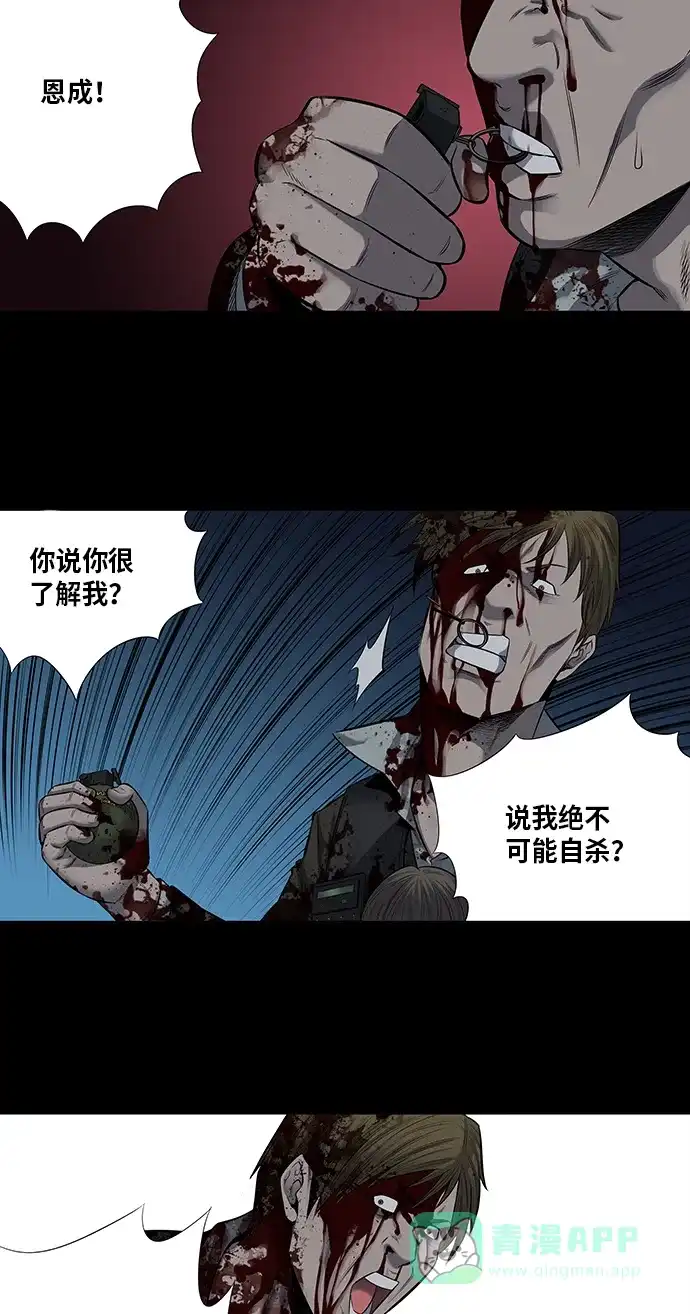 《虫穴》第168话 第31页