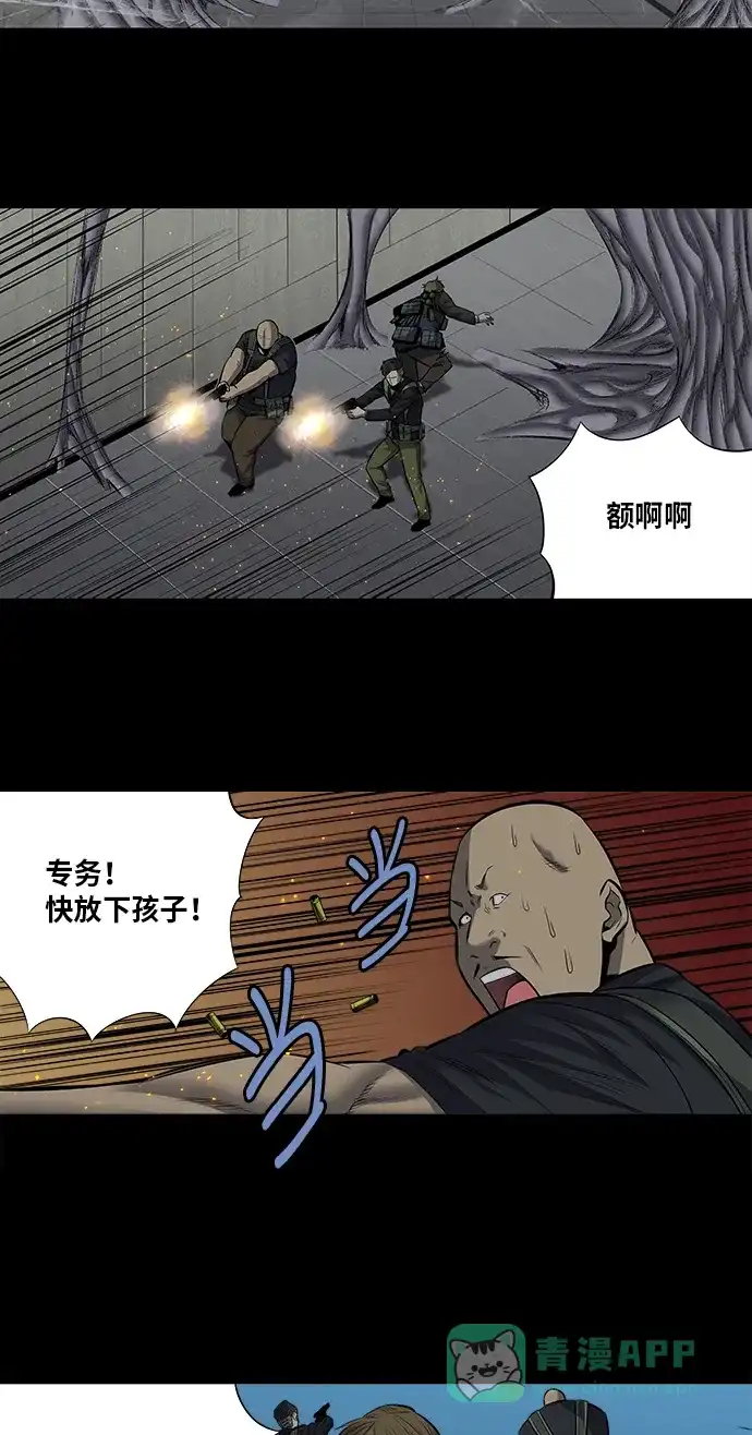 《虫穴》第168话 第8页