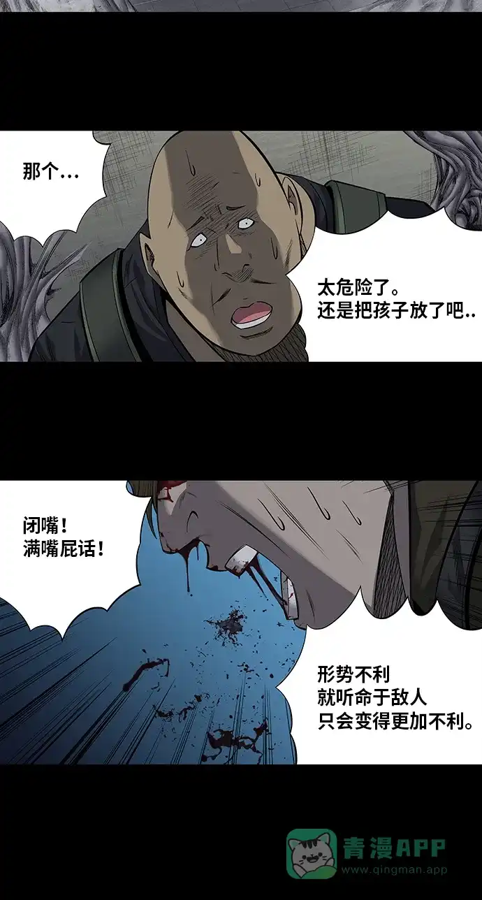 《虫穴》第168话 第5页