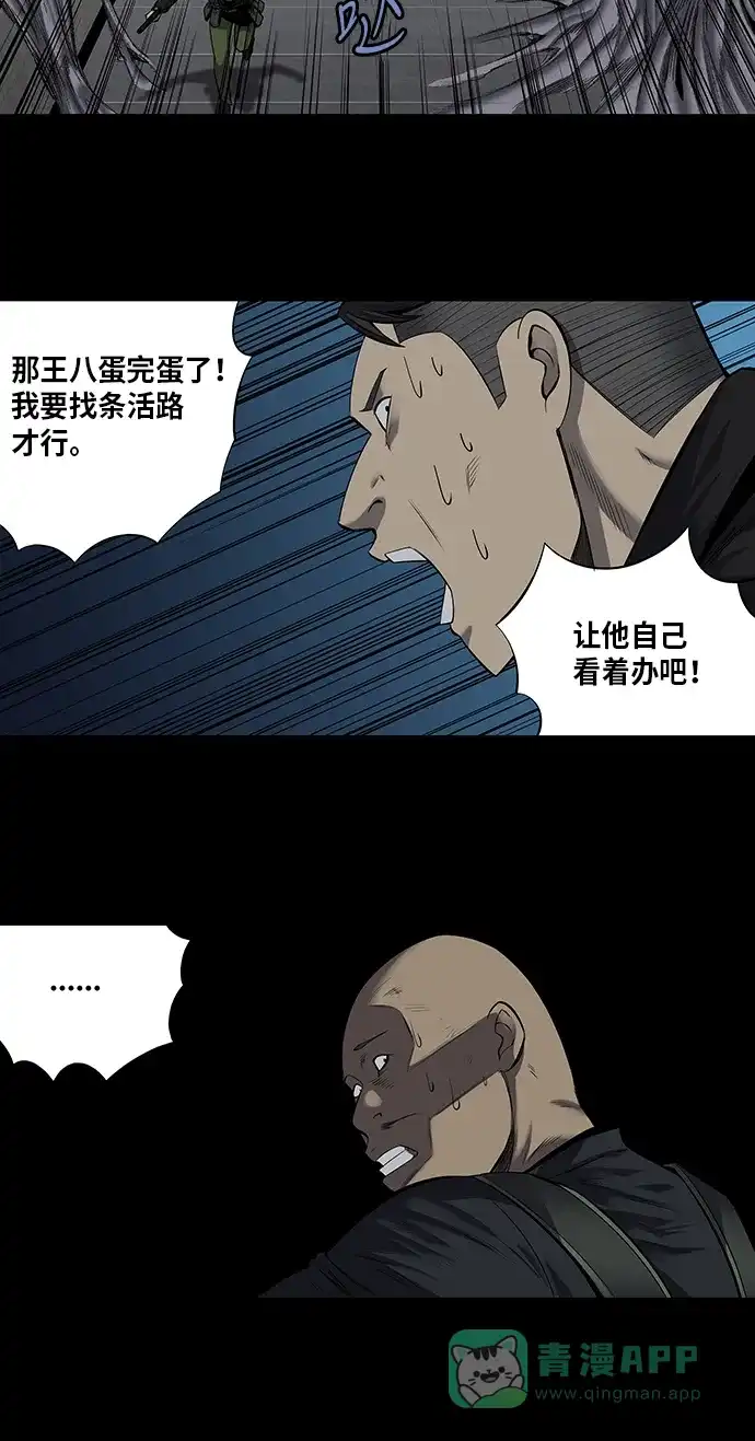 《虫穴》第168话 第10页
