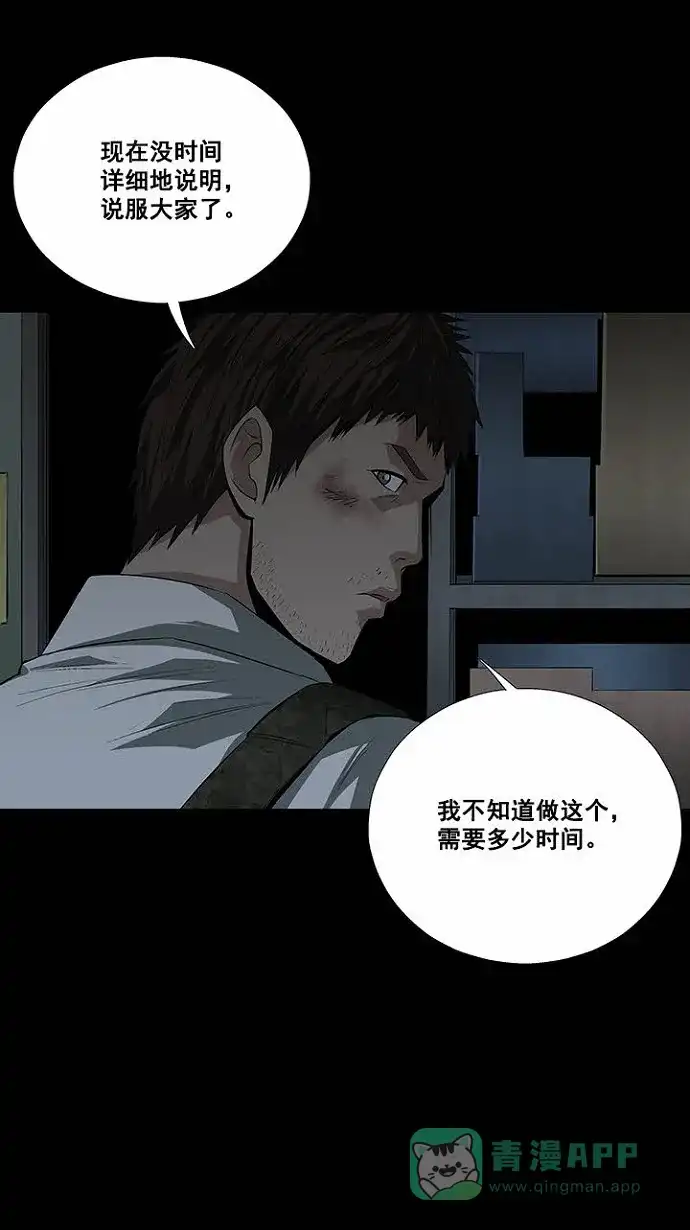《虫穴》第16话 第37页