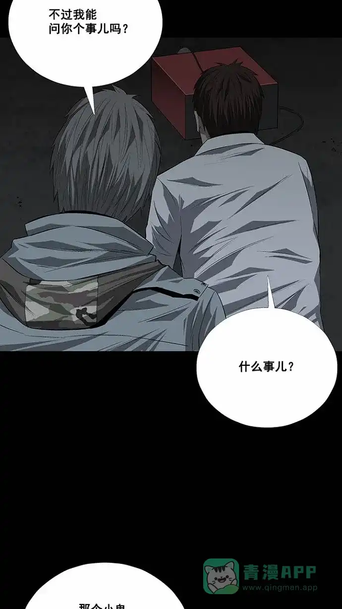 《虫穴》第16话 第62页