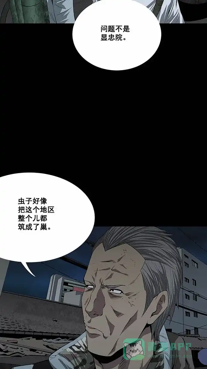 《虫穴》第16话 第12页