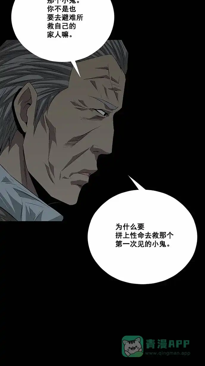 《虫穴》第16话 第63页