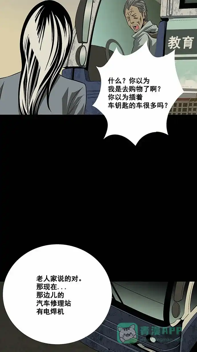《虫穴》第16话 第53页