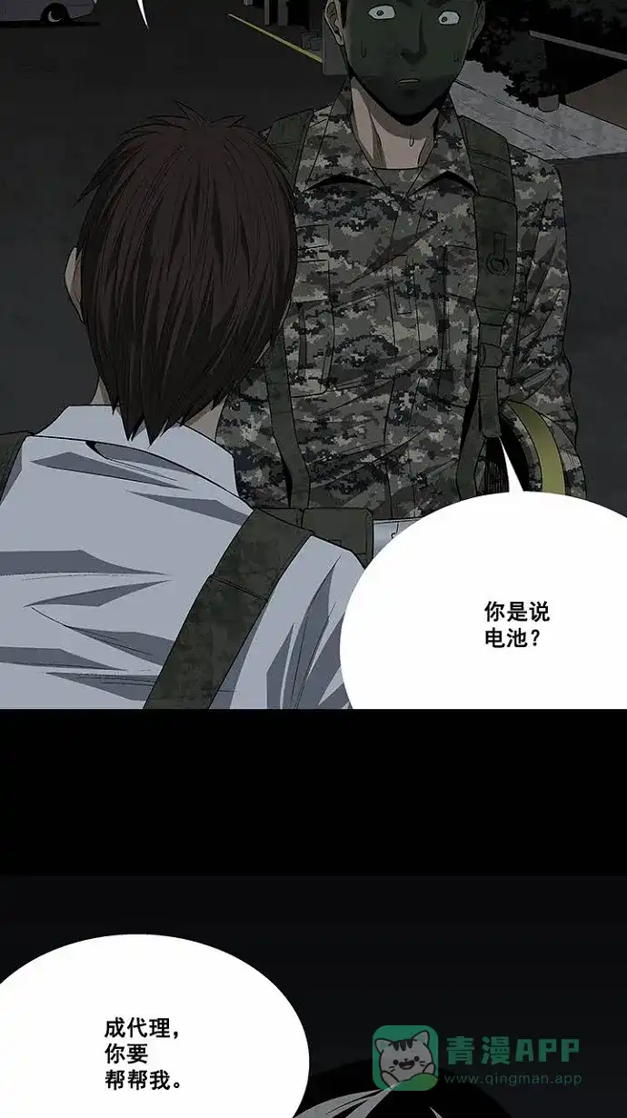 《虫穴》第16话 第33页