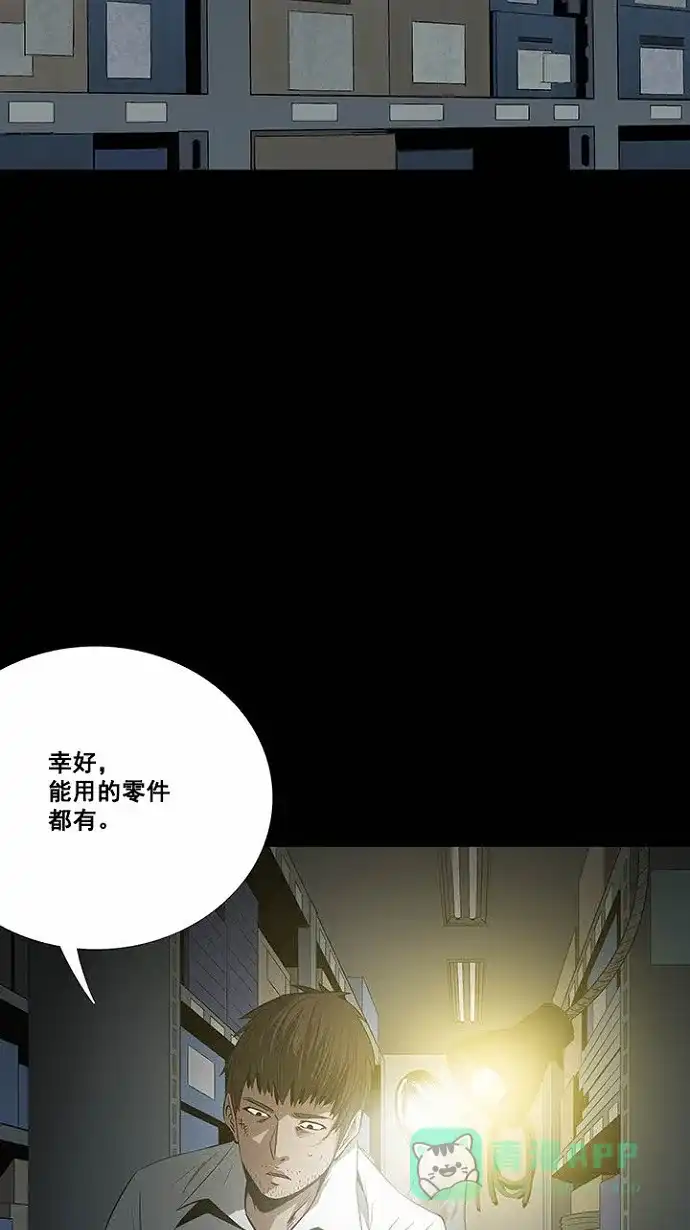 《虫穴》第16话 第48页