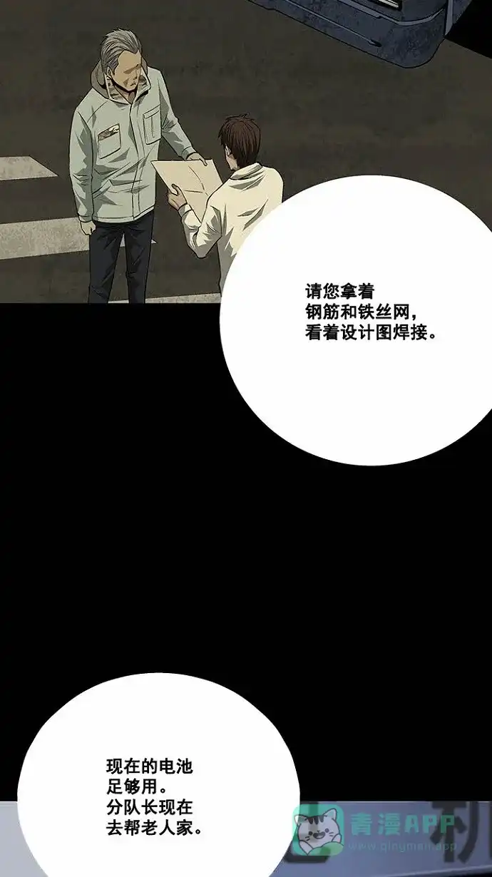 《虫穴》第16话 第54页