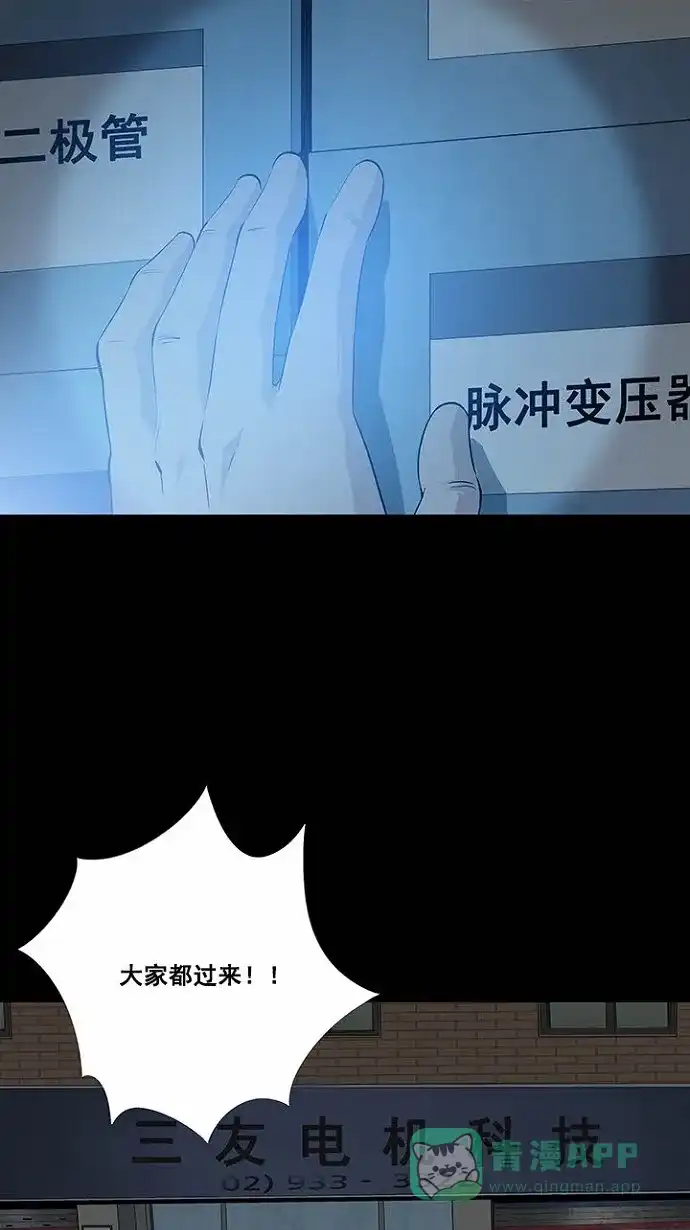 《虫穴》第16话 第28页