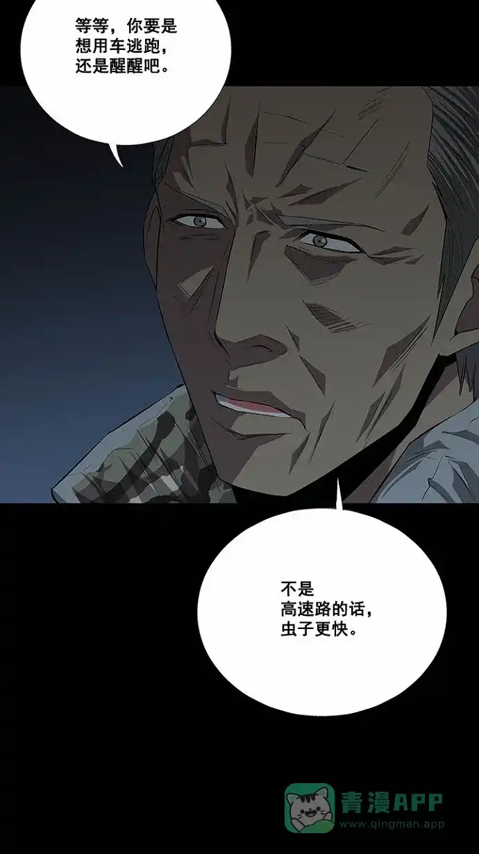《虫穴》第16话 第35页