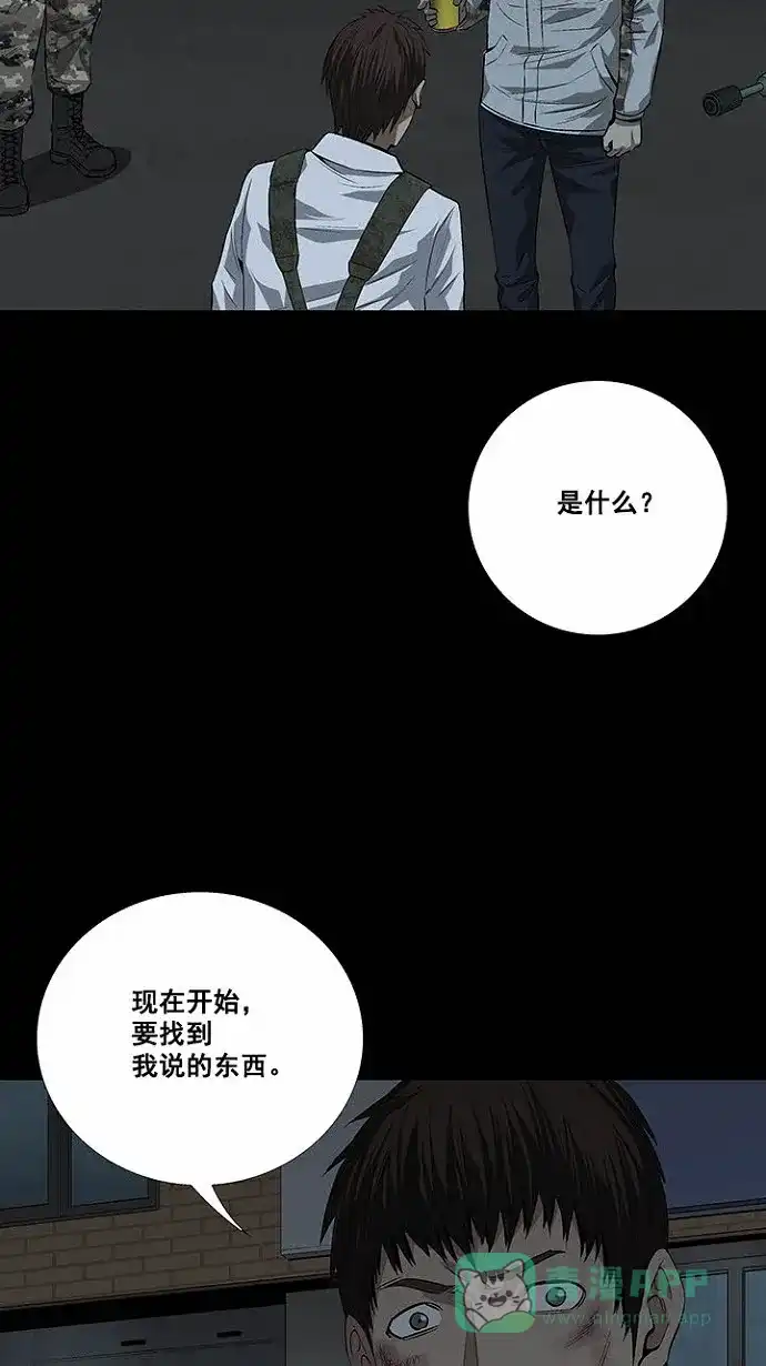 《虫穴》第16话 第30页