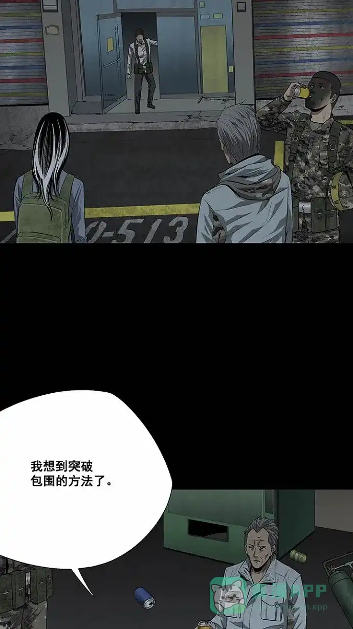 《虫穴》第16话 第29页