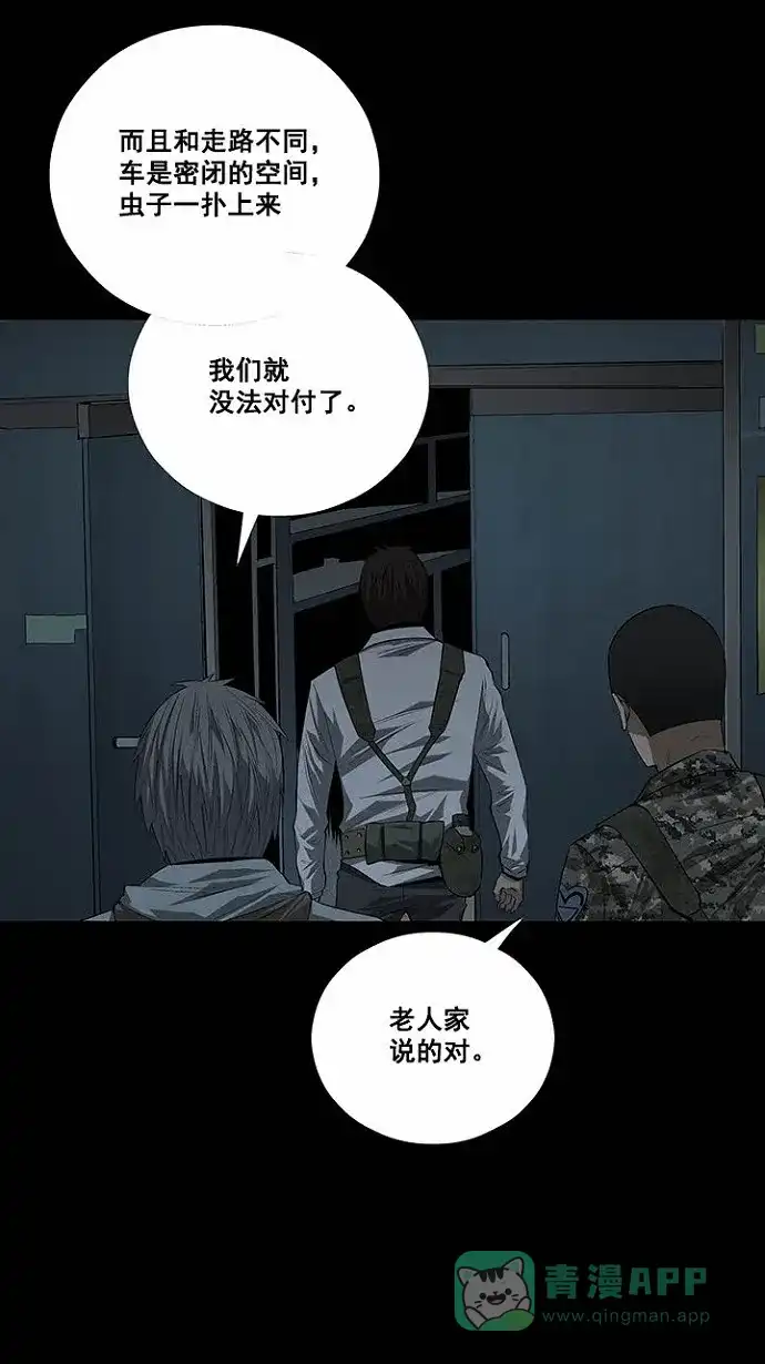 《虫穴》第16话 第36页
