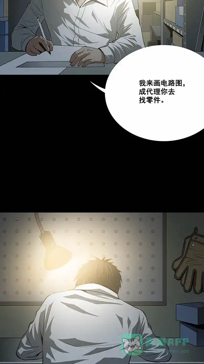 《虫穴》第16话 第49页