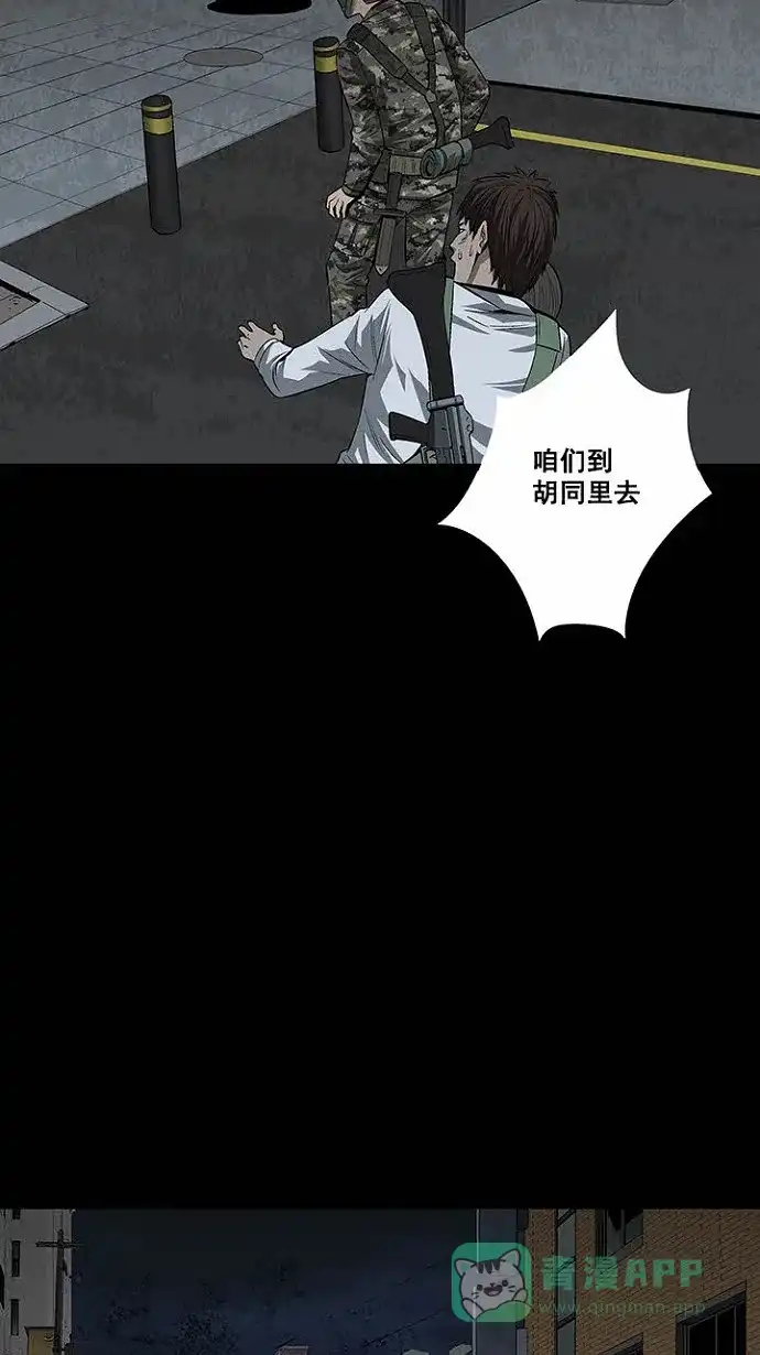 《虫穴》第16话 第8页