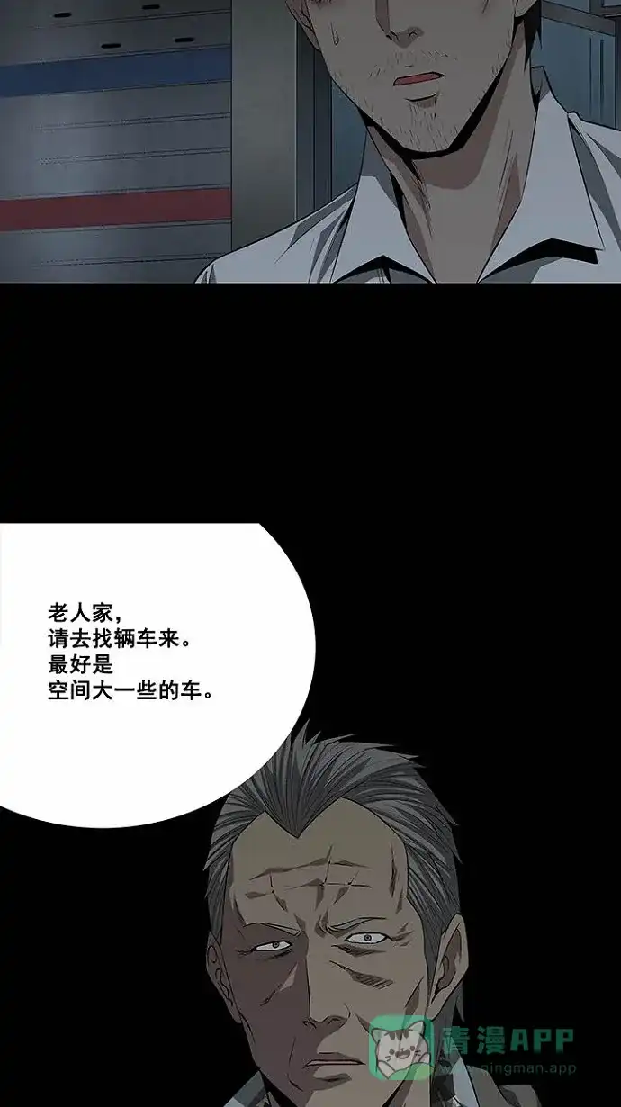 《虫穴》第16话 第31页