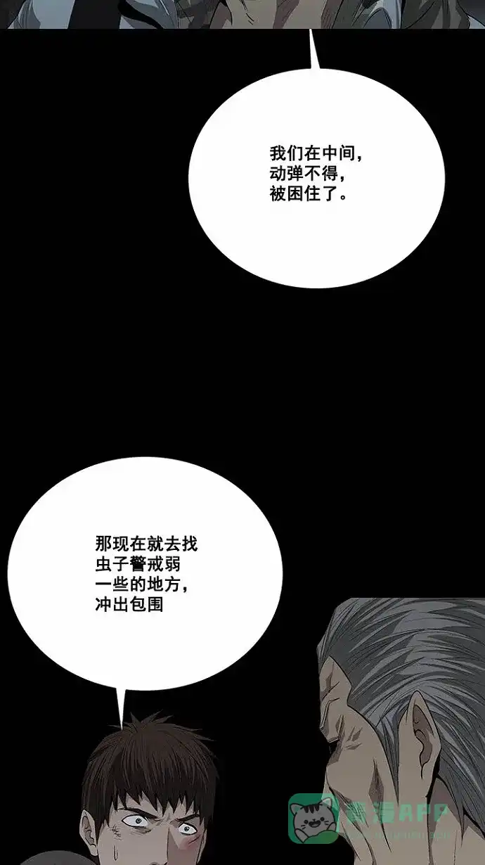 《虫穴》第16话 第13页