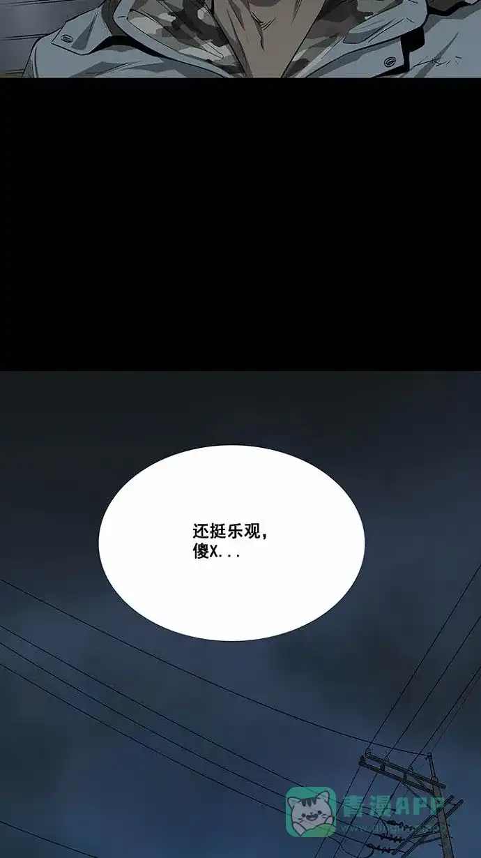 《虫穴》第16话 第69页