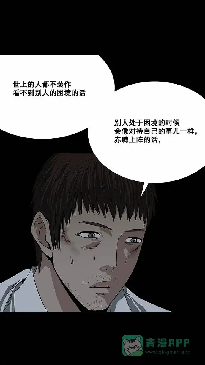 《虫穴》第16话 第66页