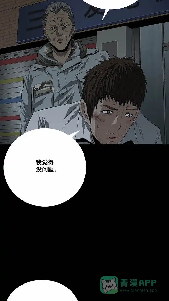 《虫穴》第16话 第61页