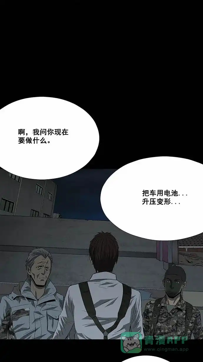 《虫穴》第16话 第41页