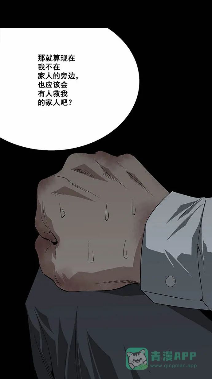 《虫穴》第16话 第67页