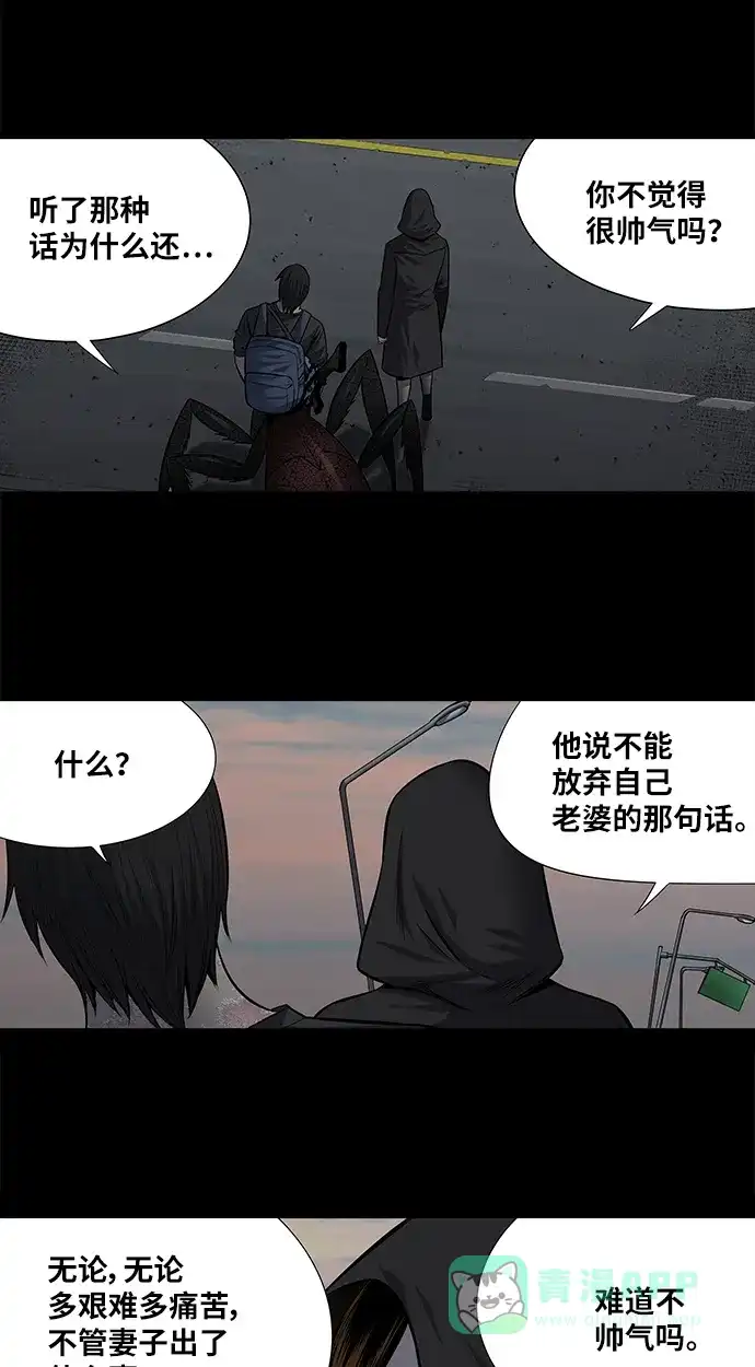 《虫穴》第169话 第3页