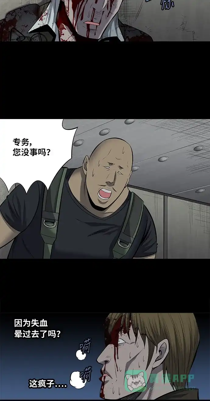 《虫穴》第169话 第37页