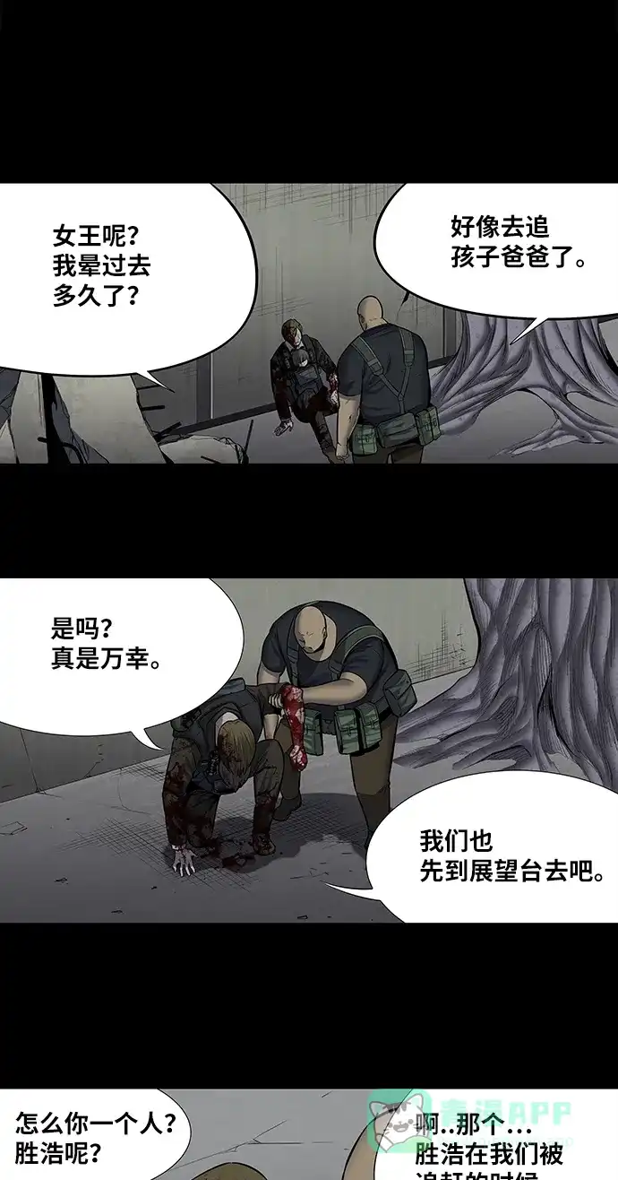 《虫穴》第169话 第38页