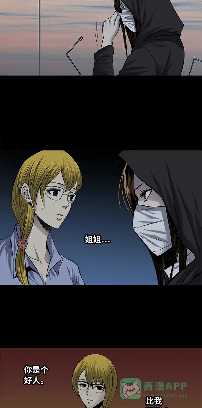 《虫穴》第169话 第9页