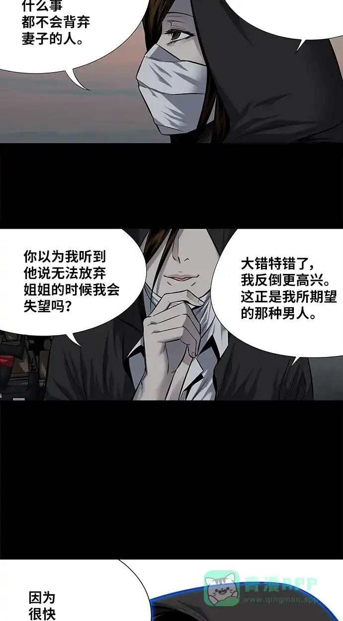 《虫穴》第169话 第4页