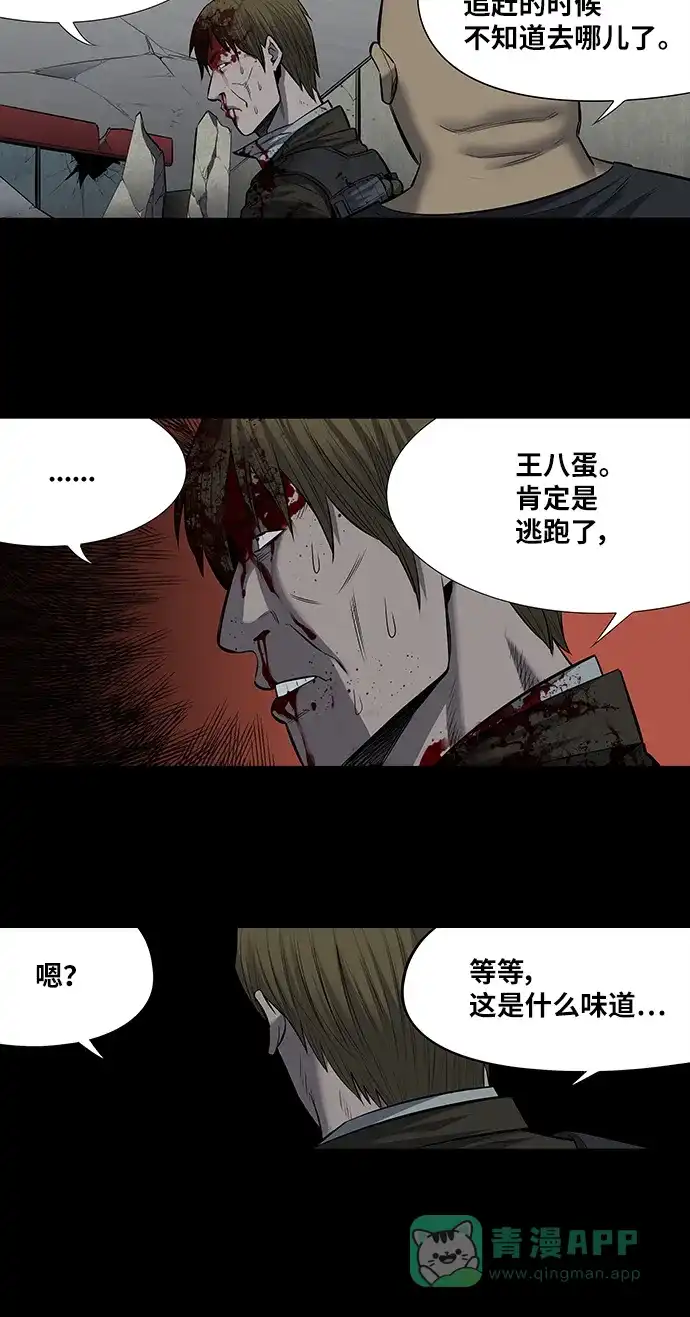 《虫穴》第169话 第39页