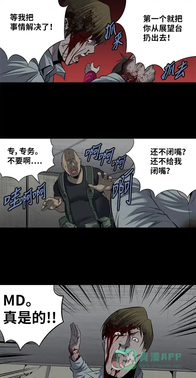 《虫穴》第169话 第44页