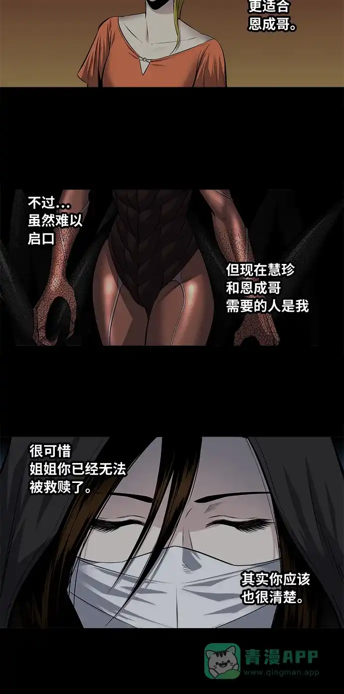 《虫穴》第169话 第10页
