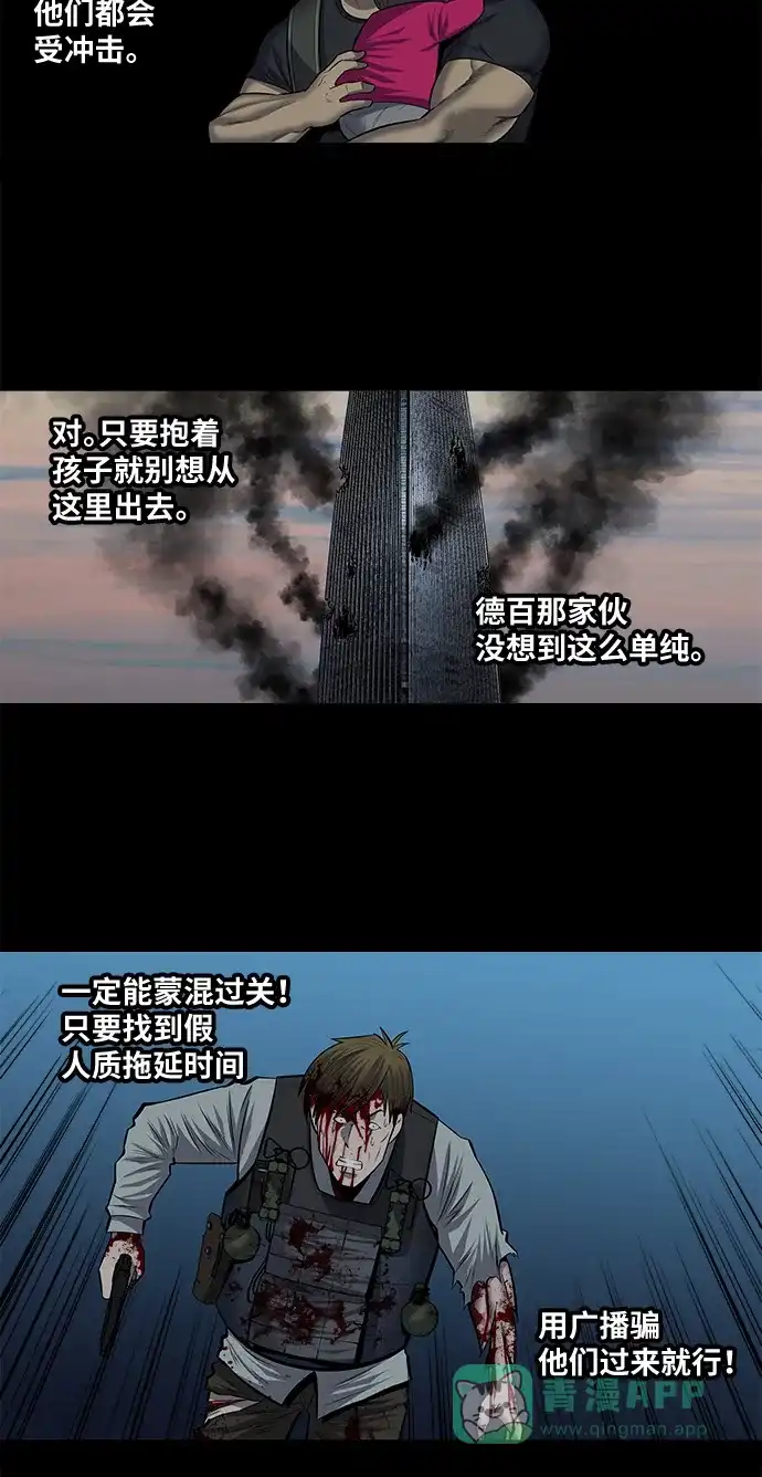 《虫穴》第170话 第13页