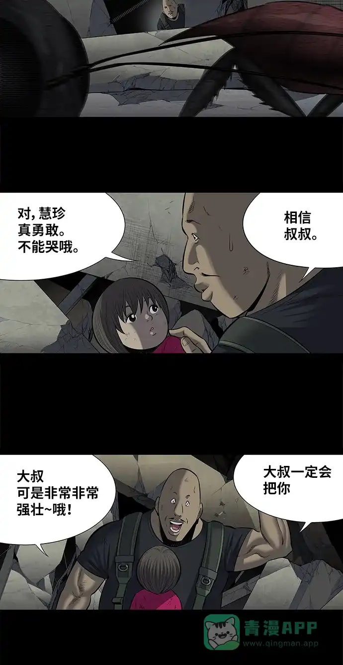 《虫穴》第170话 第15页