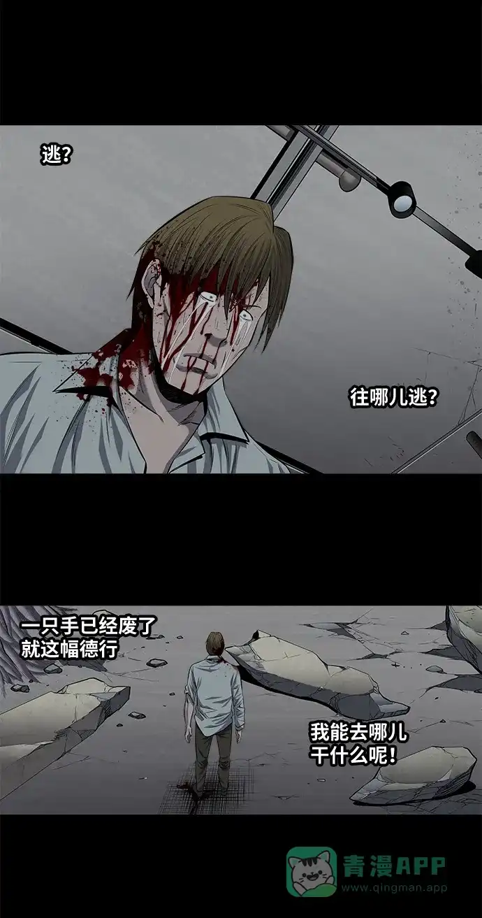 《虫穴》第170话 第5页