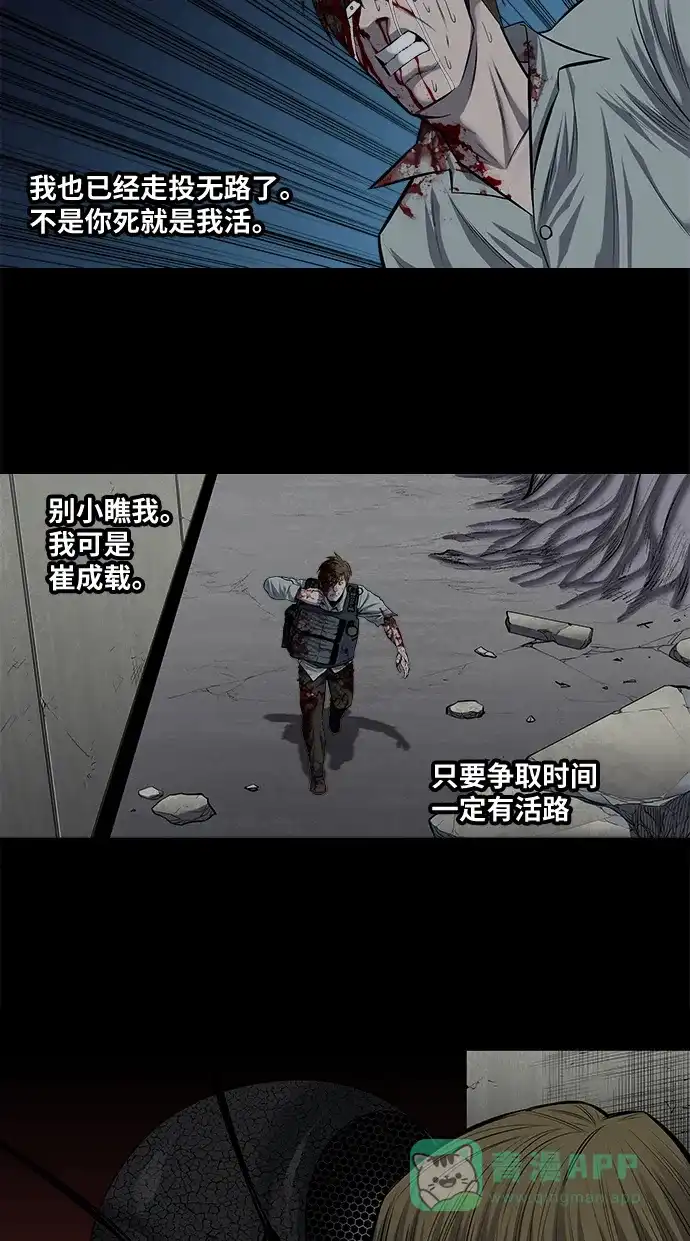 《虫穴》第170话 第7页