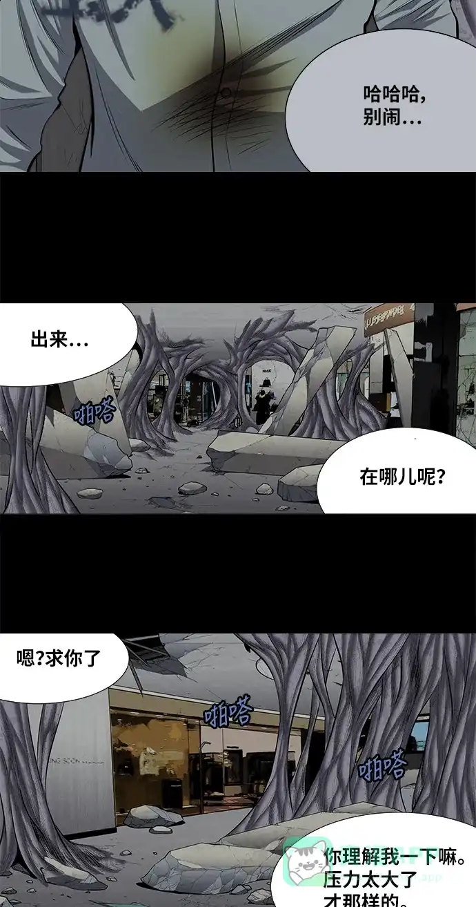 《虫穴》第170话 第2页