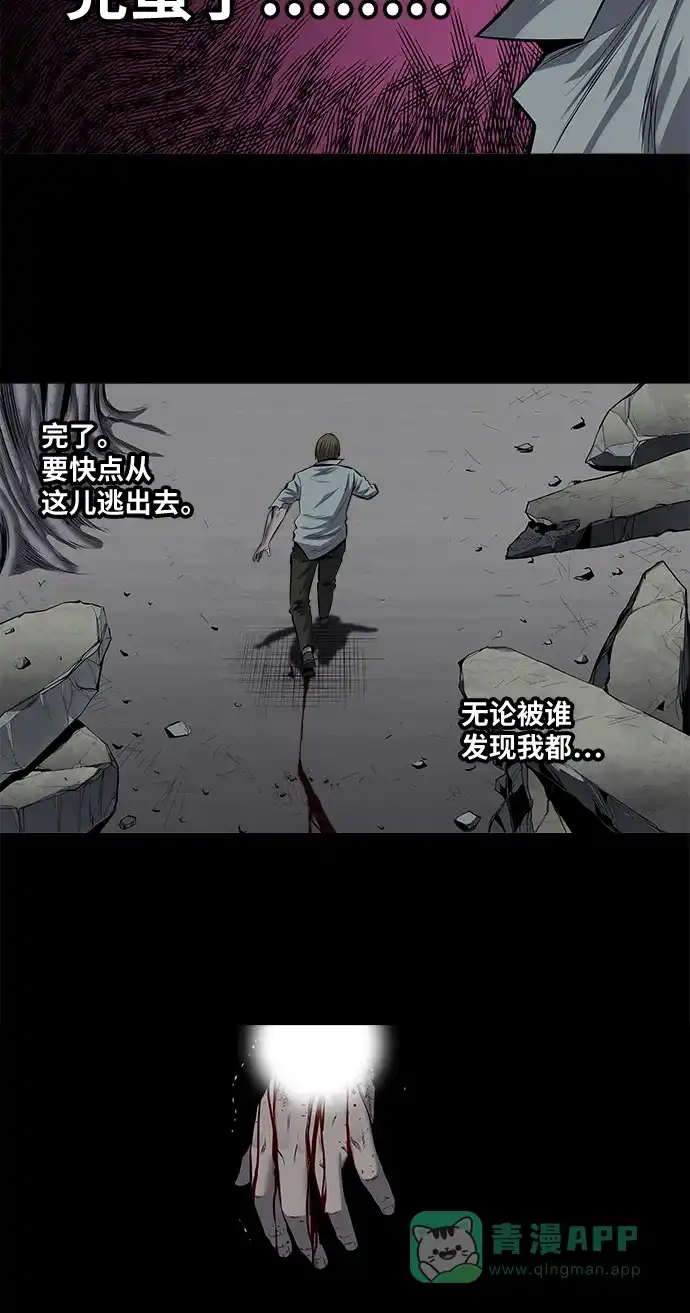 《虫穴》第170话 第4页